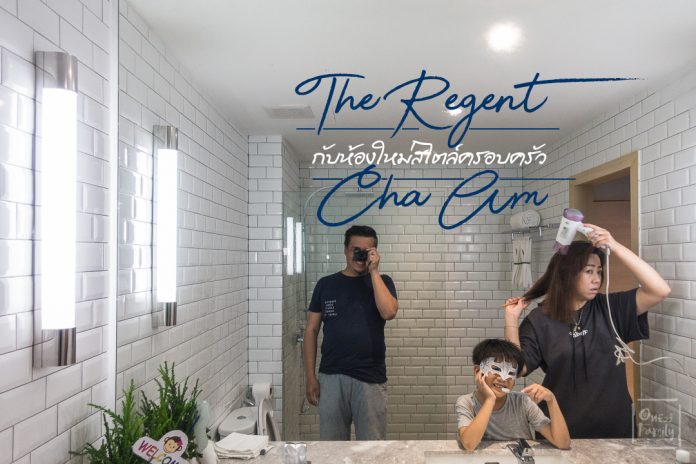 รีวิว The Regent Cha Am Beach Resort กับห้องใหม่สไตล์ครอบครัว,ที่พักหัวหิน,ชะอำ,สไตล์ครอบครัว,สระว่ายน้ำใหญ่,one22family,พิซซ่า,ที่พักสไตล์,ครอบครัว,เรียนทำพิซซ่า