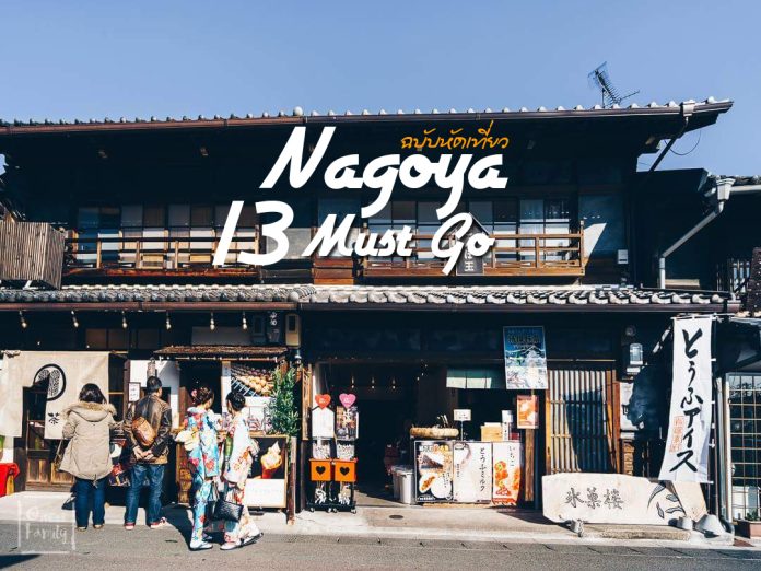 รีวิว จากนาโกย่าถึงไอจิ 13 ที่เที่ยวห้ามพลาดในภูมิภาคชูบุ,nagoya,ไอจิ,ichi,legoland,japan,jal,airlines,Sakura Lounge,ศาลเจ้าสุนัขจิ้งจอก,TOYOKAWA INARI SHRINE,Honmachi-dori,ฮงมาชิโดริ,Inuyama Castle,Port of Nagoya Public Aquarium,นาโกย่า,อควอเรี่ยม,ข้าวหน้าปลาไหล,Kanzanji onsen Hotel Kokonoe,onsen,บัตร มานะคะ,Manaca,card,Nagoya Prince Hotel,unagi,one22family,punn,แค่อยากพารู้จักโลกกว้าง