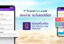 เทคนิคการจองตั๋วเครื่องบินเช่ารถและจองโรงแรมกับ ทราเวลไอโก บน SCB Easy App เทคนิคการจองตั๋วเครื่องบิน เช่ารถและจองโรงแรม กับ ทราเวลไอโก บน SCB Easy App