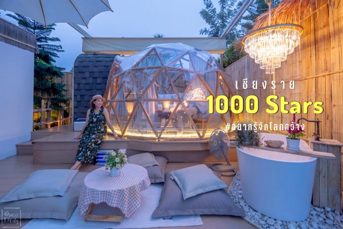 1000stars,พันดาว,รีสอร์ท,เชียงราย,chiangrai