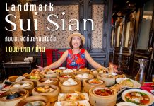 รีวิวร้านอาหาร Suisian Restaurantat the LandmarkBangkok Suisian-Restaurant