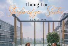 STAYBRIDGE SUITES BANGKOK THONGLOR โรงเเรมไสตล์ ญี่ปุ่นในกรุงเทพ