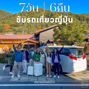 แจกแพลนทริป! 7 วัน 6 คืนขับรถเที่ยว Central Japan มาแล้วครับกับ Plan ขับรถเที่ยวเองกับมือ!! ญี่ปุ่น,japan