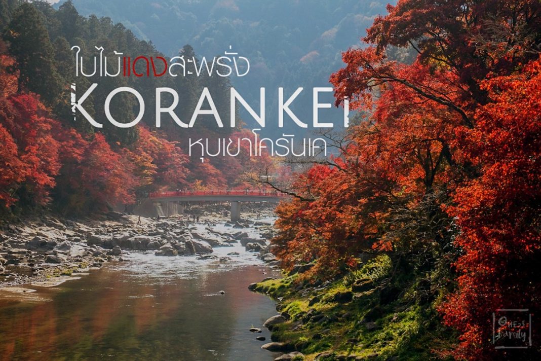 korankei japan
