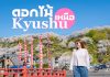 7 เมืองห้ามพลาดภูมิภาคคิวชู(เหนือ) kyushu , japan